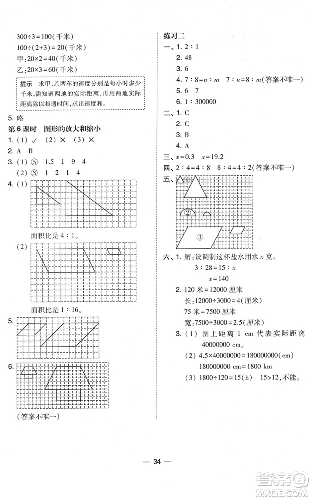 東北師范大學(xué)出版社2022北大綠卡課時(shí)同步訓(xùn)練六年級(jí)數(shù)學(xué)下冊(cè)北師大版答案