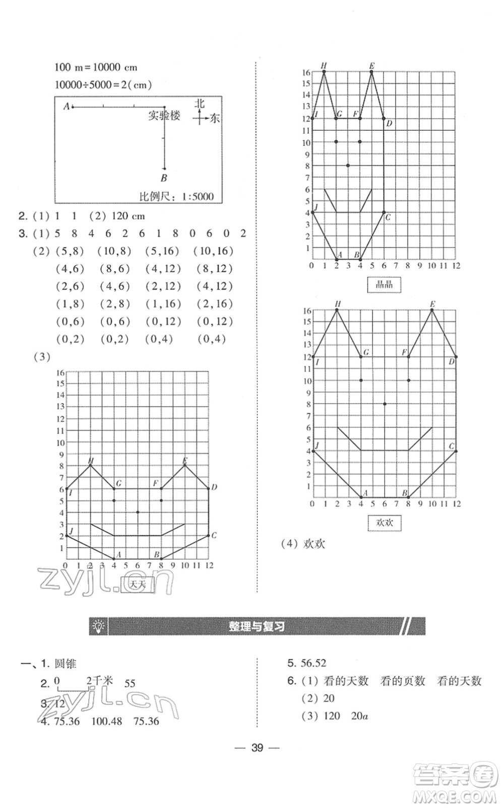 東北師范大學(xué)出版社2022北大綠卡課時(shí)同步訓(xùn)練六年級(jí)數(shù)學(xué)下冊(cè)北師大版答案