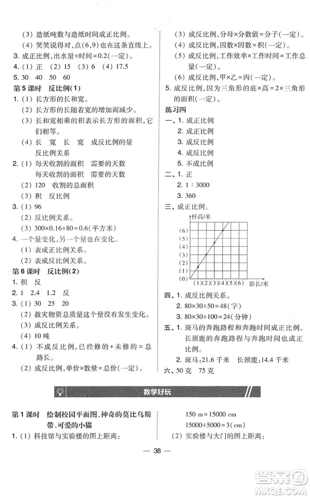 東北師范大學(xué)出版社2022北大綠卡課時(shí)同步訓(xùn)練六年級(jí)數(shù)學(xué)下冊(cè)北師大版答案