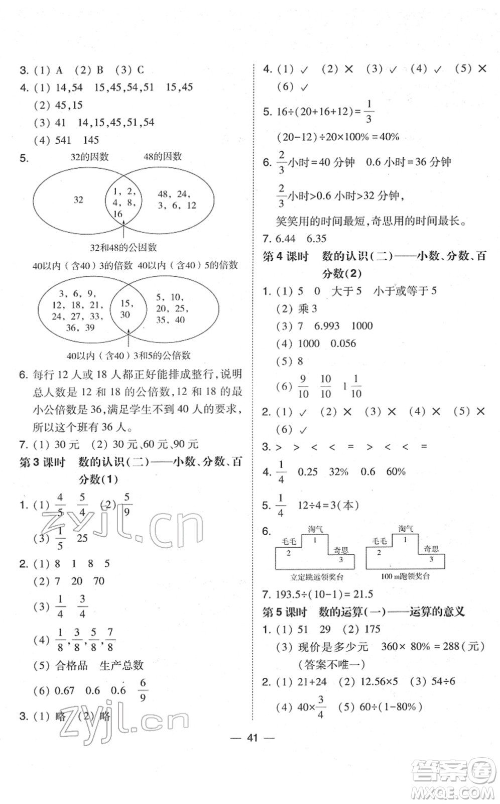 東北師范大學(xué)出版社2022北大綠卡課時(shí)同步訓(xùn)練六年級(jí)數(shù)學(xué)下冊(cè)北師大版答案