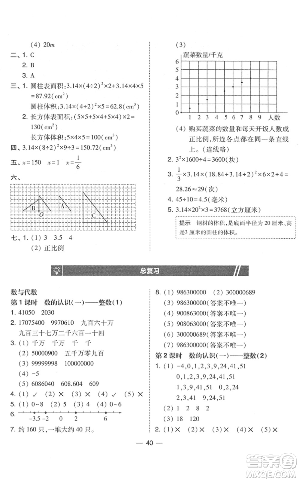 東北師范大學(xué)出版社2022北大綠卡課時(shí)同步訓(xùn)練六年級(jí)數(shù)學(xué)下冊(cè)北師大版答案