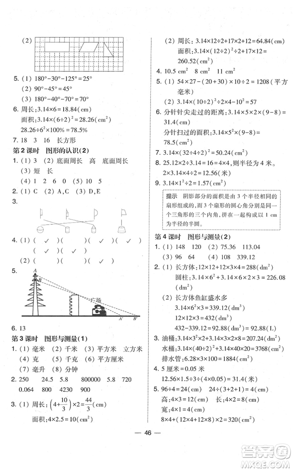 東北師范大學(xué)出版社2022北大綠卡課時(shí)同步訓(xùn)練六年級(jí)數(shù)學(xué)下冊(cè)北師大版答案