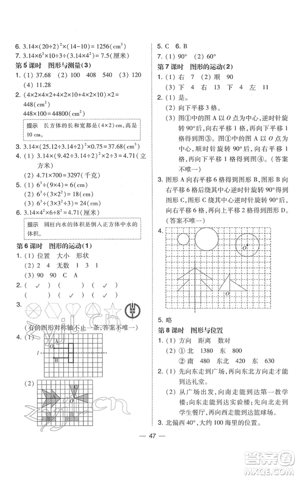 東北師范大學(xué)出版社2022北大綠卡課時(shí)同步訓(xùn)練六年級(jí)數(shù)學(xué)下冊(cè)北師大版答案