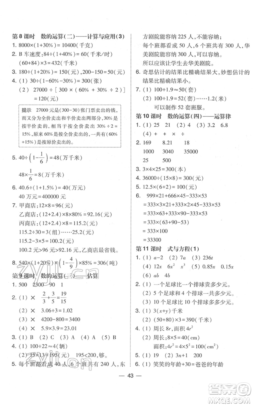 東北師范大學(xué)出版社2022北大綠卡課時(shí)同步訓(xùn)練六年級(jí)數(shù)學(xué)下冊(cè)北師大版答案