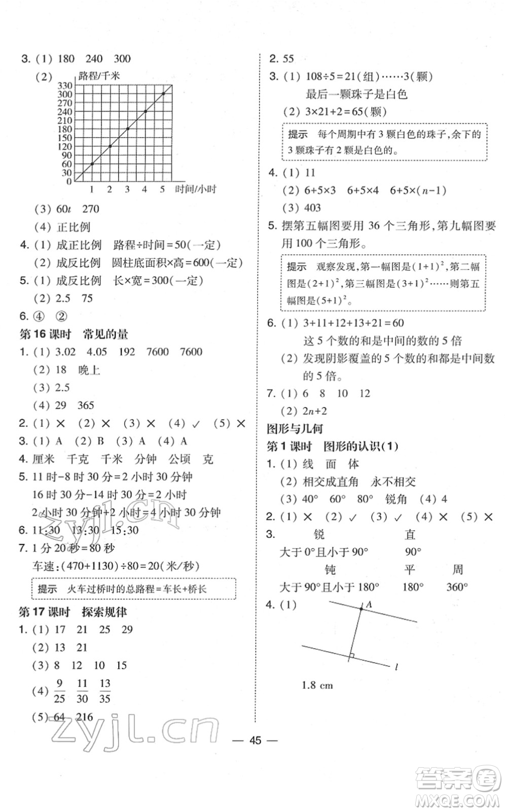 東北師范大學(xué)出版社2022北大綠卡課時(shí)同步訓(xùn)練六年級(jí)數(shù)學(xué)下冊(cè)北師大版答案