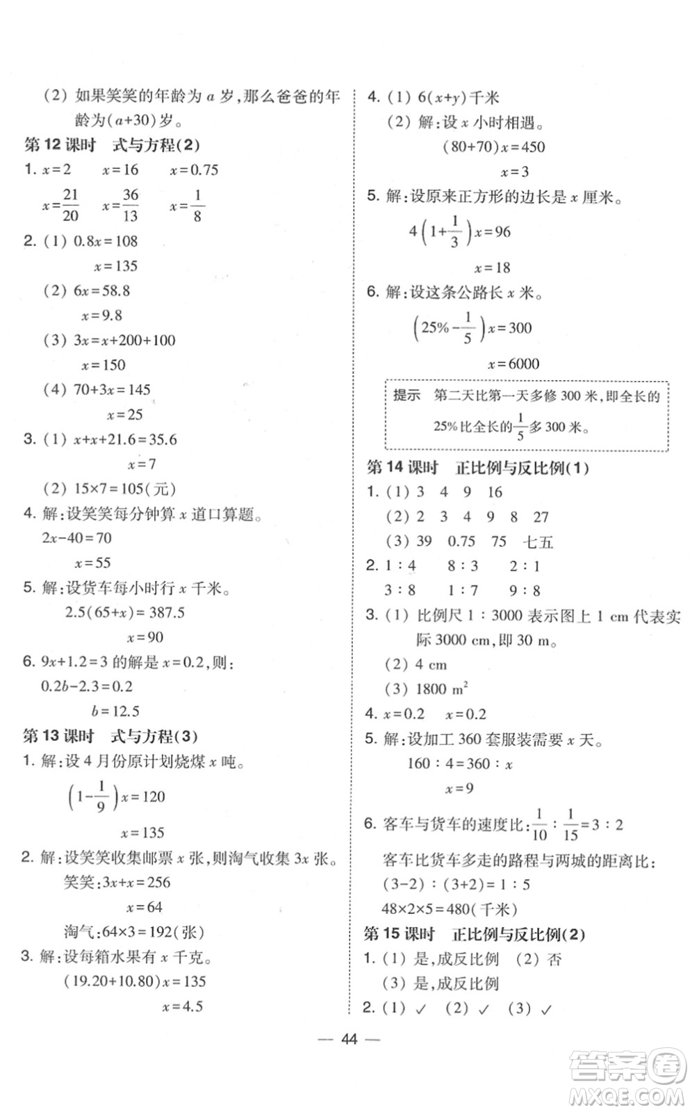 東北師范大學(xué)出版社2022北大綠卡課時(shí)同步訓(xùn)練六年級(jí)數(shù)學(xué)下冊(cè)北師大版答案