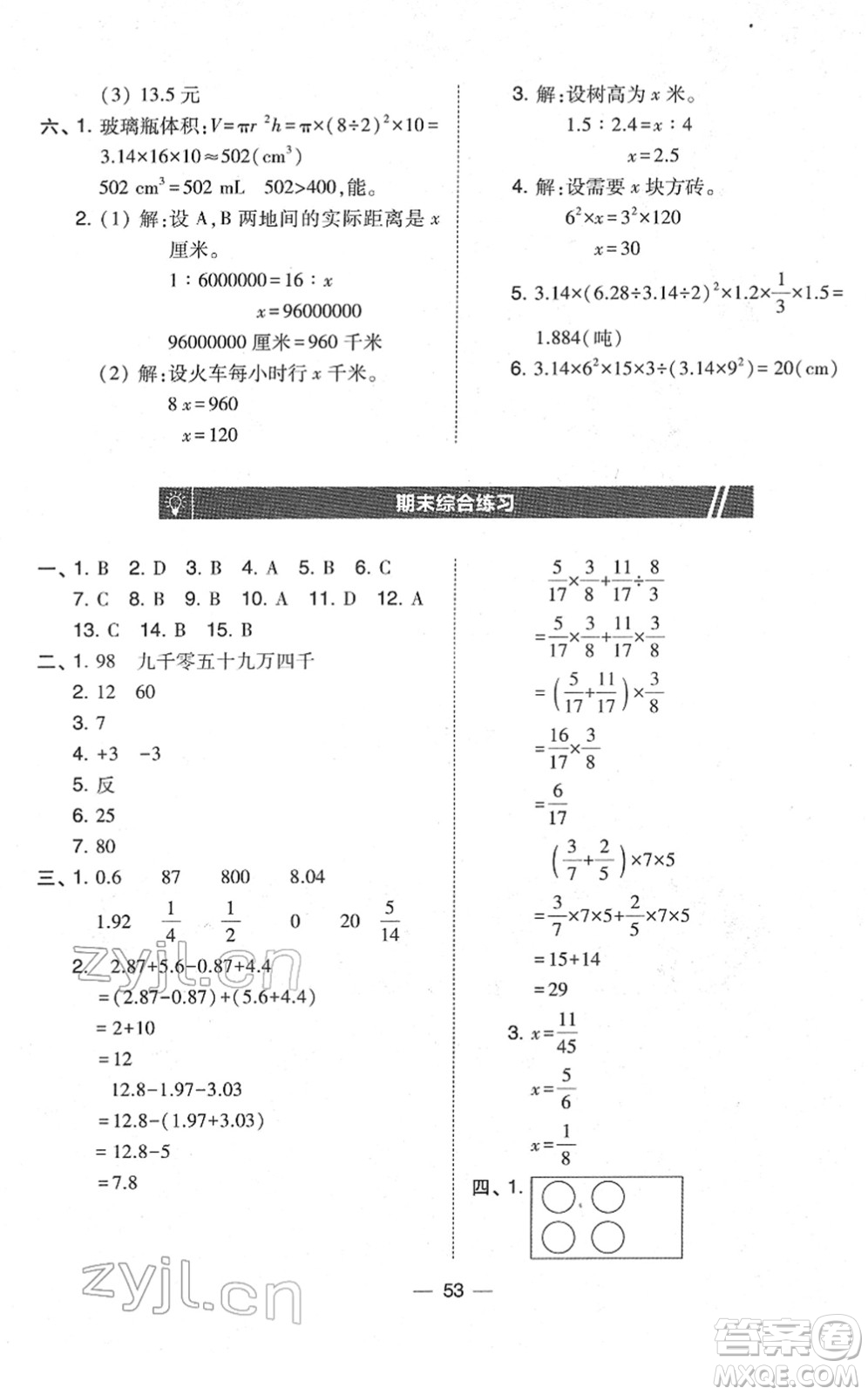 東北師范大學(xué)出版社2022北大綠卡課時(shí)同步訓(xùn)練六年級(jí)數(shù)學(xué)下冊(cè)北師大版答案