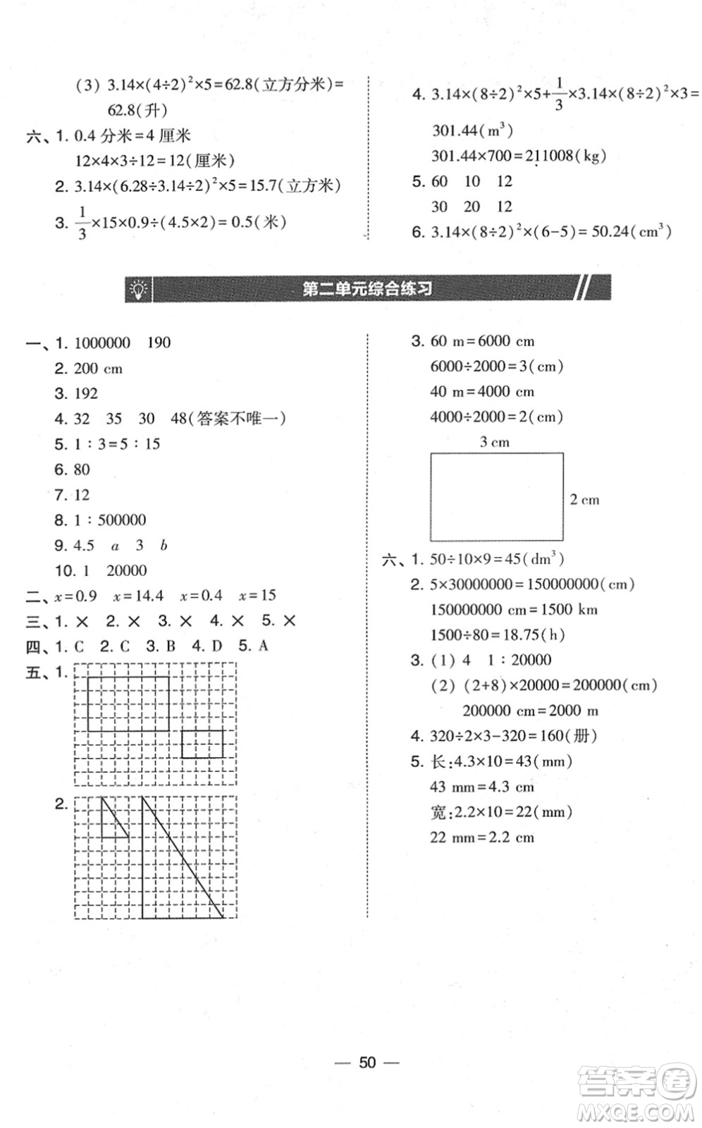 東北師范大學(xué)出版社2022北大綠卡課時(shí)同步訓(xùn)練六年級(jí)數(shù)學(xué)下冊(cè)北師大版答案