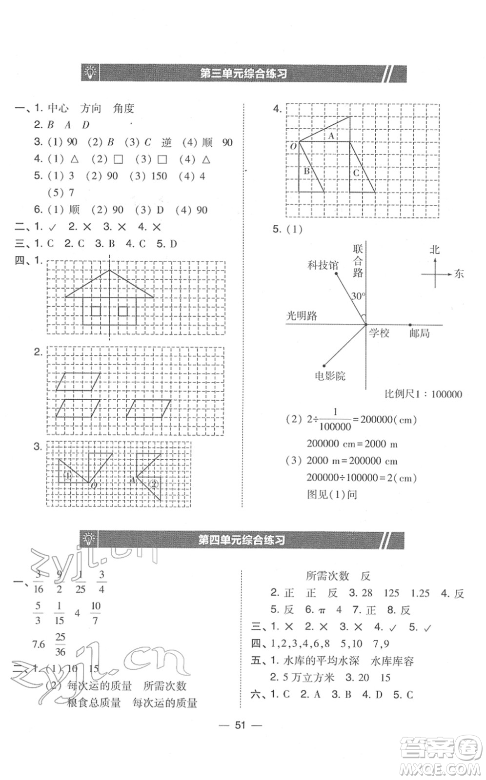 東北師范大學(xué)出版社2022北大綠卡課時(shí)同步訓(xùn)練六年級(jí)數(shù)學(xué)下冊(cè)北師大版答案