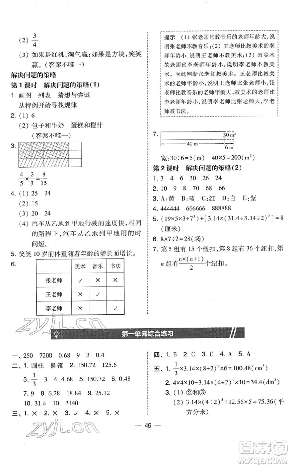 東北師范大學(xué)出版社2022北大綠卡課時(shí)同步訓(xùn)練六年級(jí)數(shù)學(xué)下冊(cè)北師大版答案