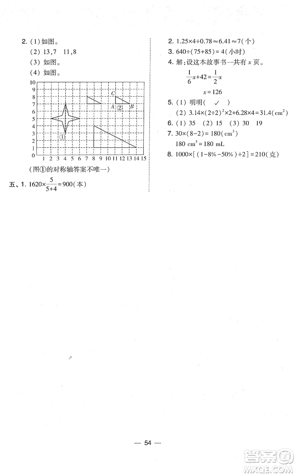 東北師范大學(xué)出版社2022北大綠卡課時(shí)同步訓(xùn)練六年級(jí)數(shù)學(xué)下冊(cè)北師大版答案