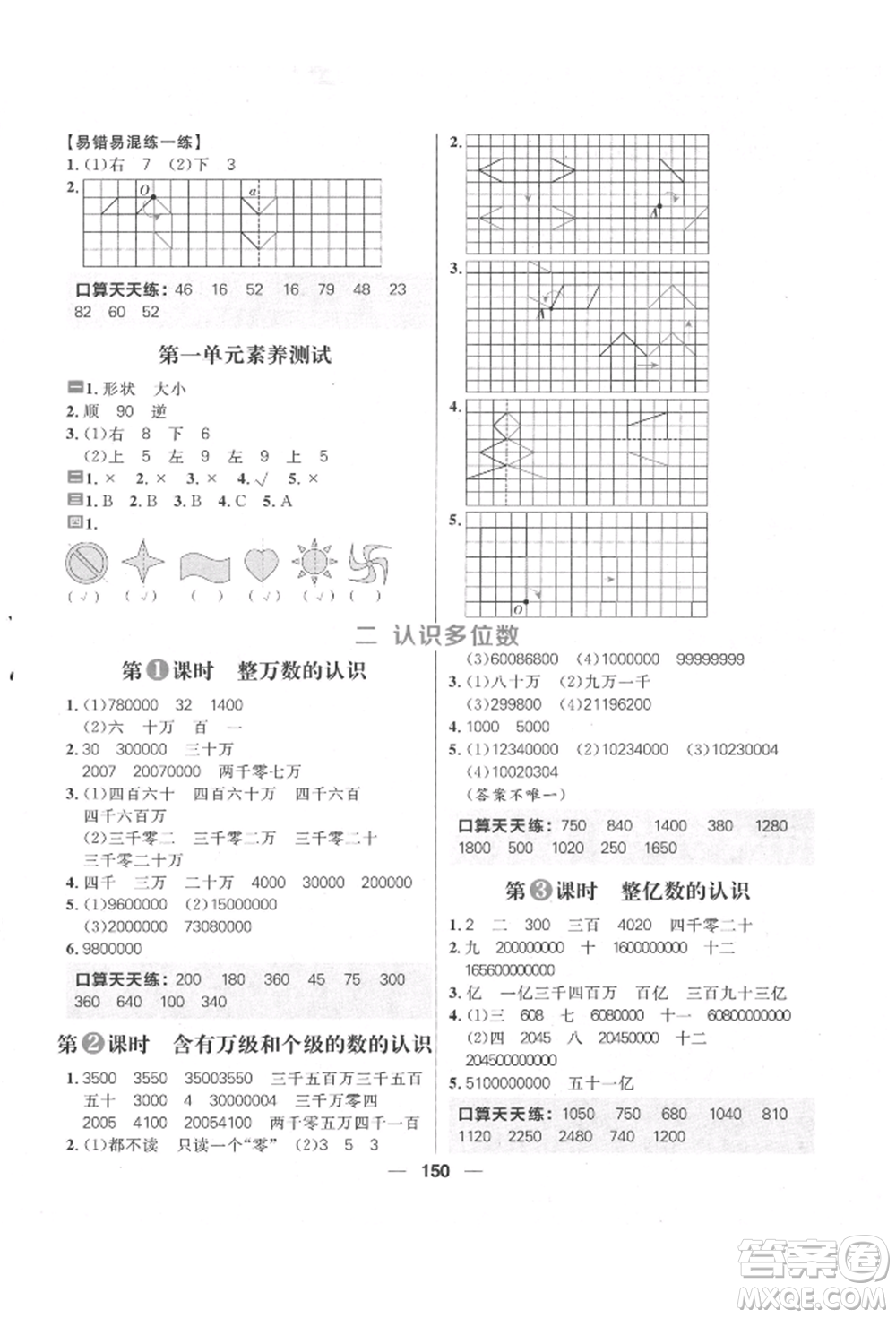 南方出版社2022核心素養(yǎng)天天練四年級下冊數(shù)學蘇教版參考答案