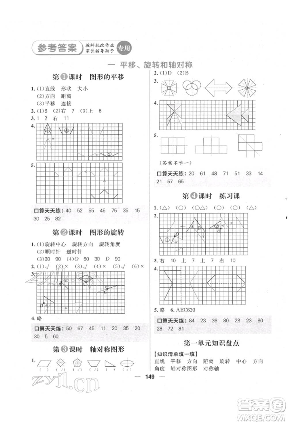 南方出版社2022核心素養(yǎng)天天練四年級下冊數(shù)學蘇教版參考答案