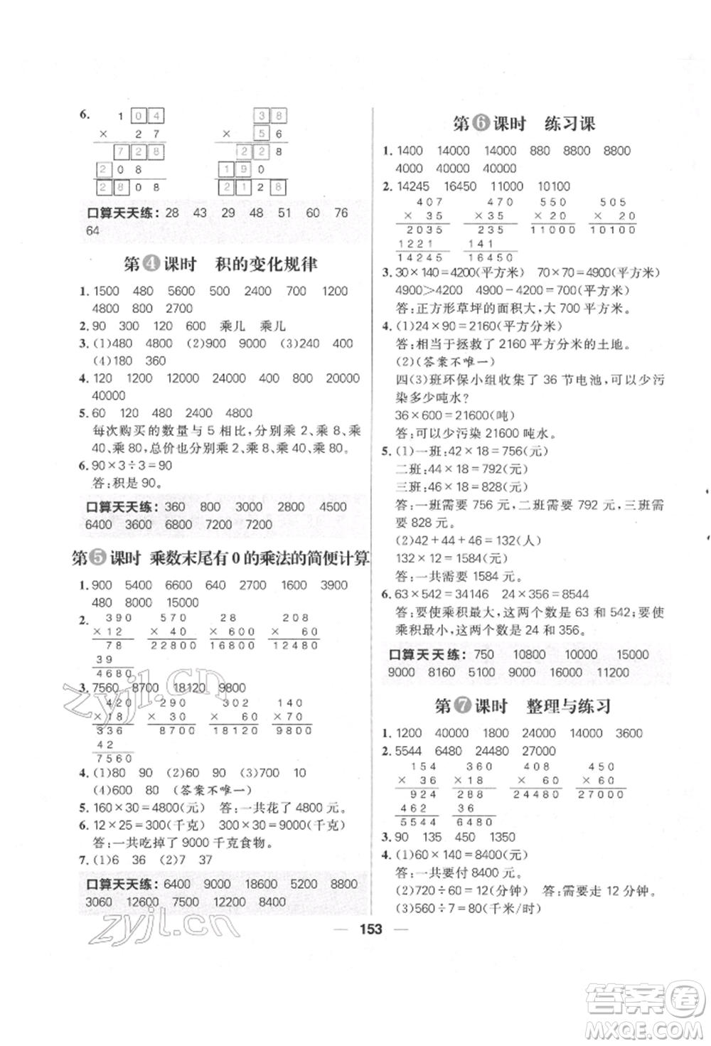 南方出版社2022核心素養(yǎng)天天練四年級下冊數(shù)學蘇教版參考答案