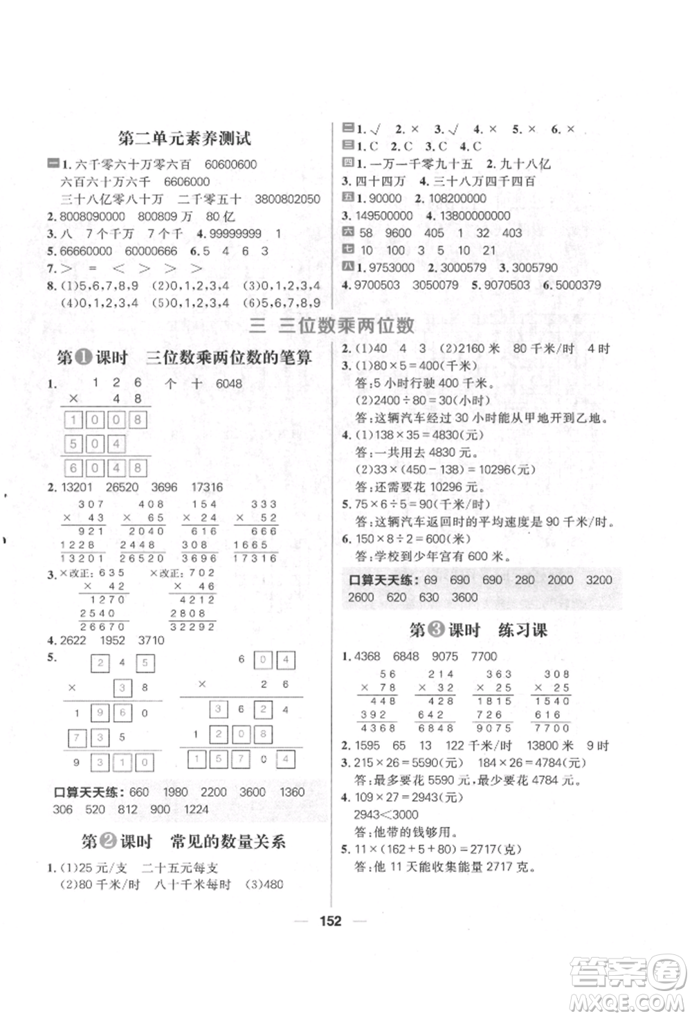 南方出版社2022核心素養(yǎng)天天練四年級下冊數(shù)學蘇教版參考答案