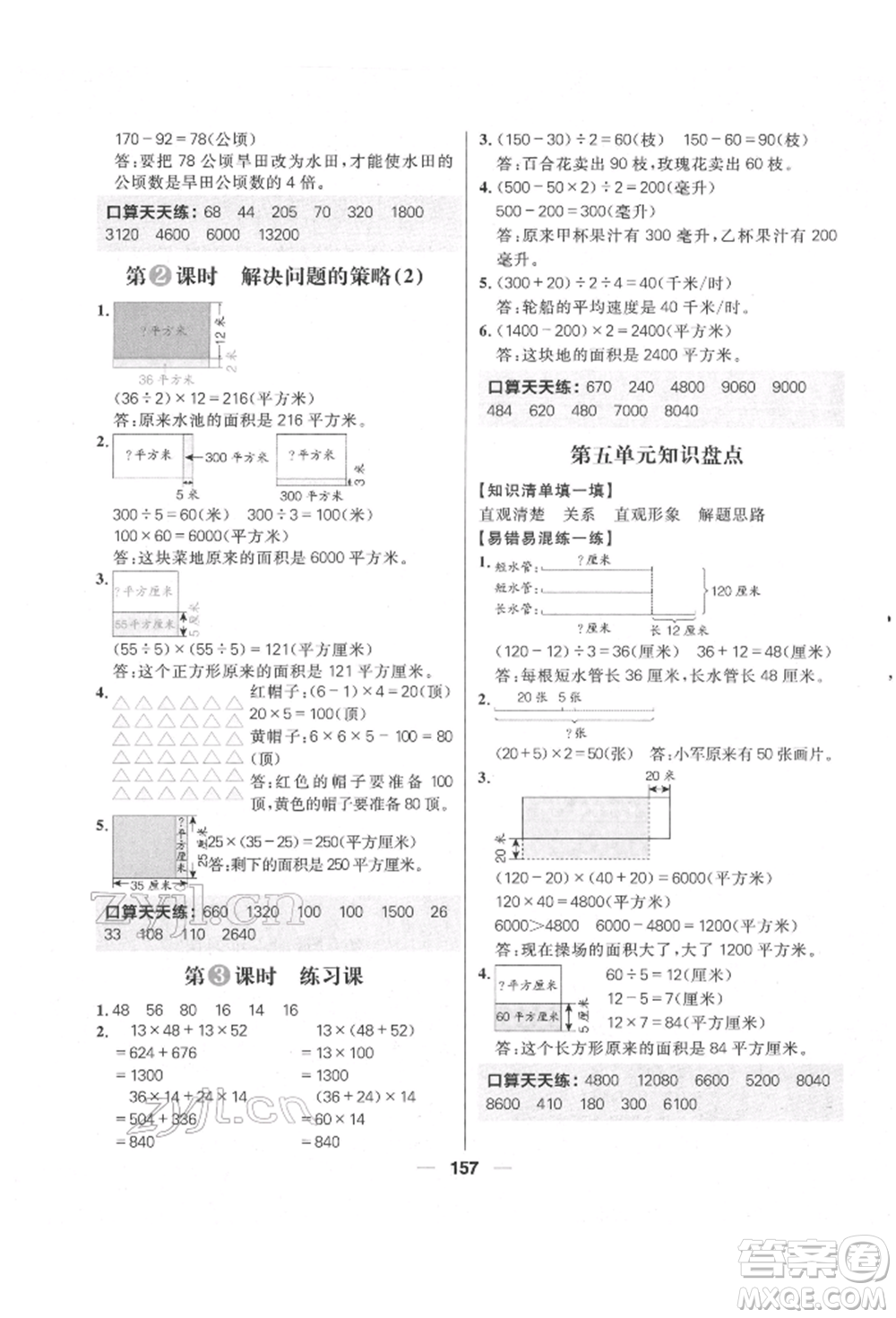 南方出版社2022核心素養(yǎng)天天練四年級下冊數(shù)學蘇教版參考答案