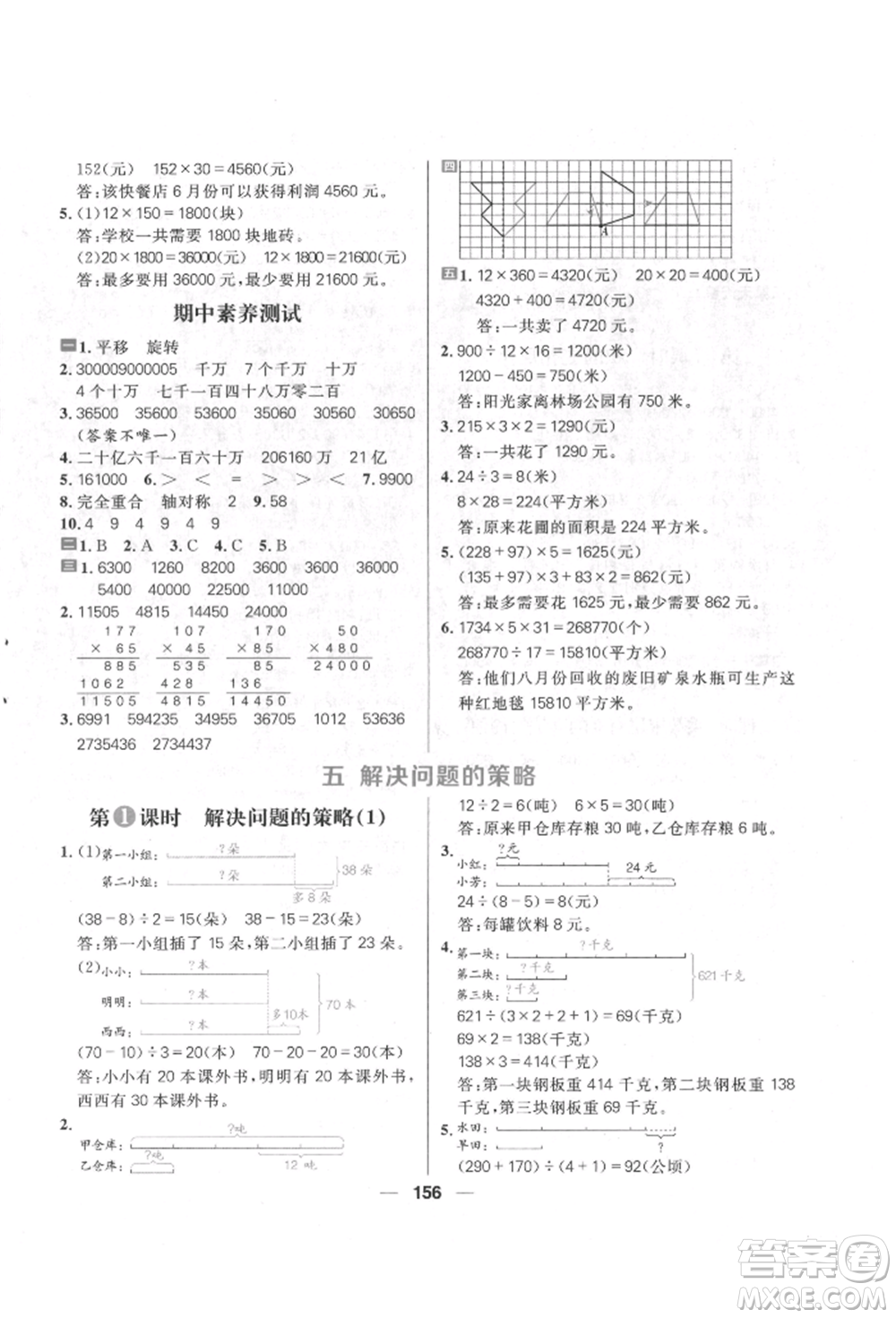 南方出版社2022核心素養(yǎng)天天練四年級下冊數(shù)學蘇教版參考答案