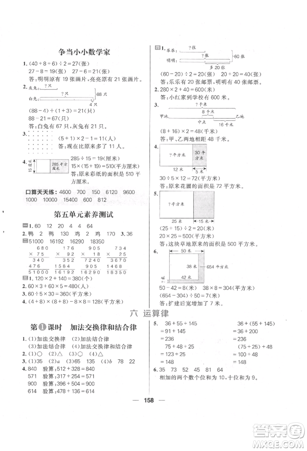 南方出版社2022核心素養(yǎng)天天練四年級下冊數(shù)學蘇教版參考答案