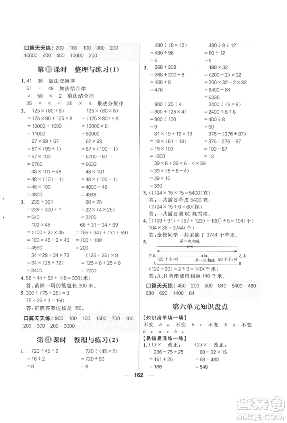 南方出版社2022核心素養(yǎng)天天練四年級下冊數(shù)學蘇教版參考答案