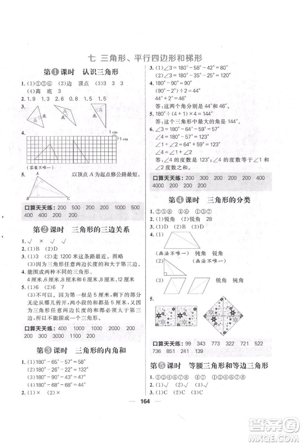 南方出版社2022核心素養(yǎng)天天練四年級下冊數(shù)學蘇教版參考答案