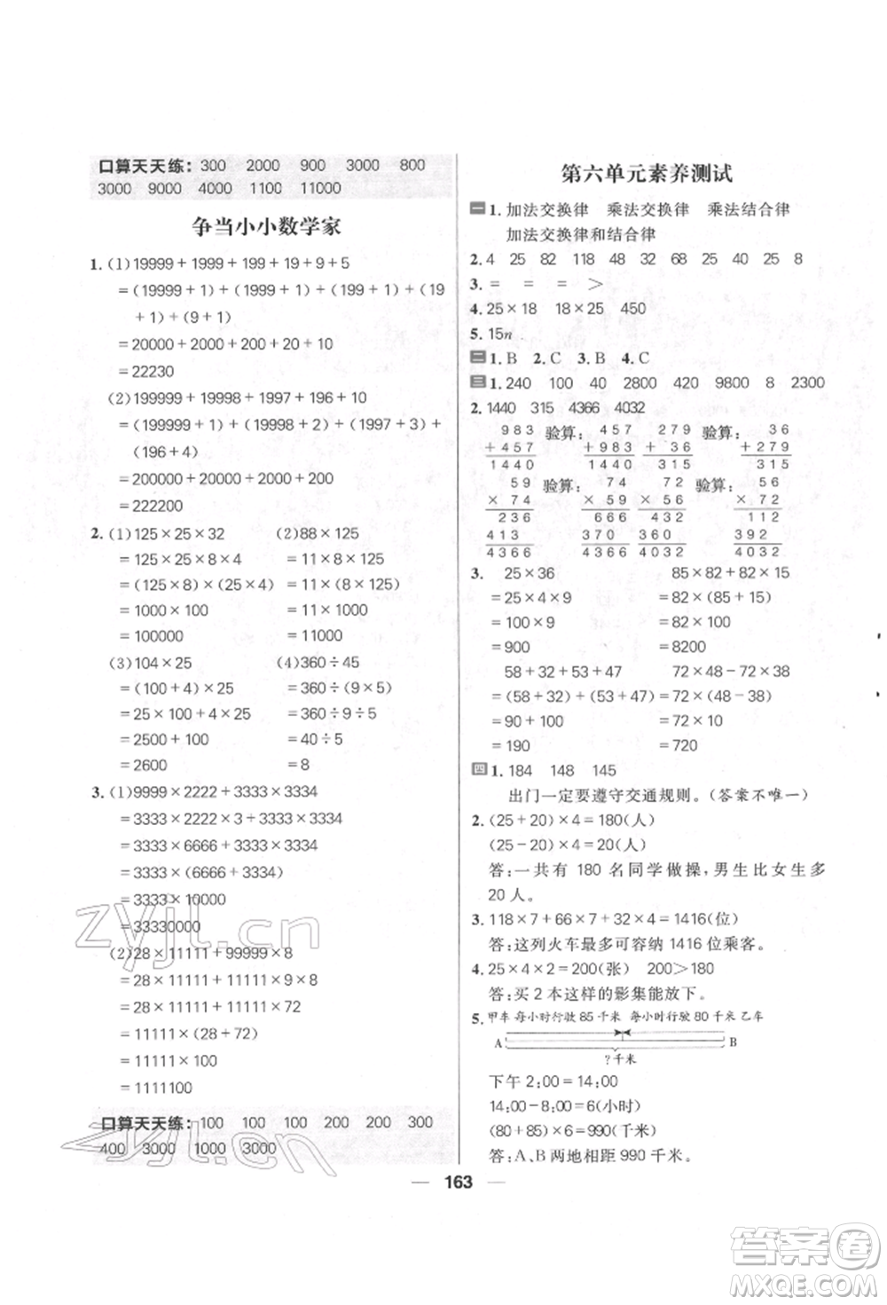 南方出版社2022核心素養(yǎng)天天練四年級下冊數(shù)學蘇教版參考答案