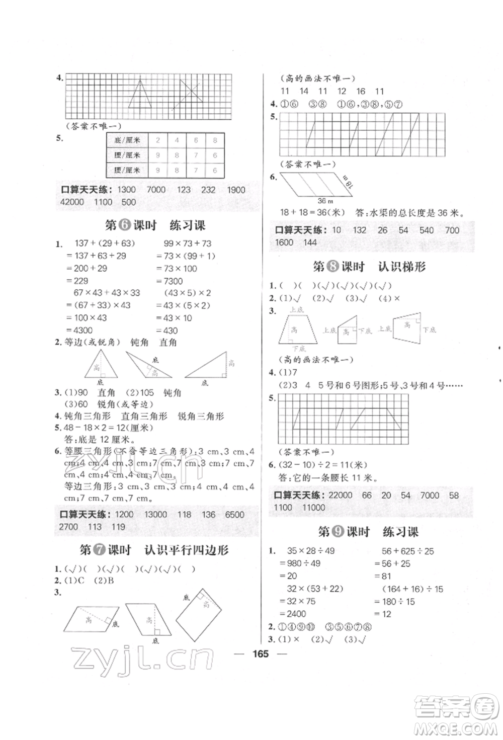 南方出版社2022核心素養(yǎng)天天練四年級下冊數(shù)學蘇教版參考答案