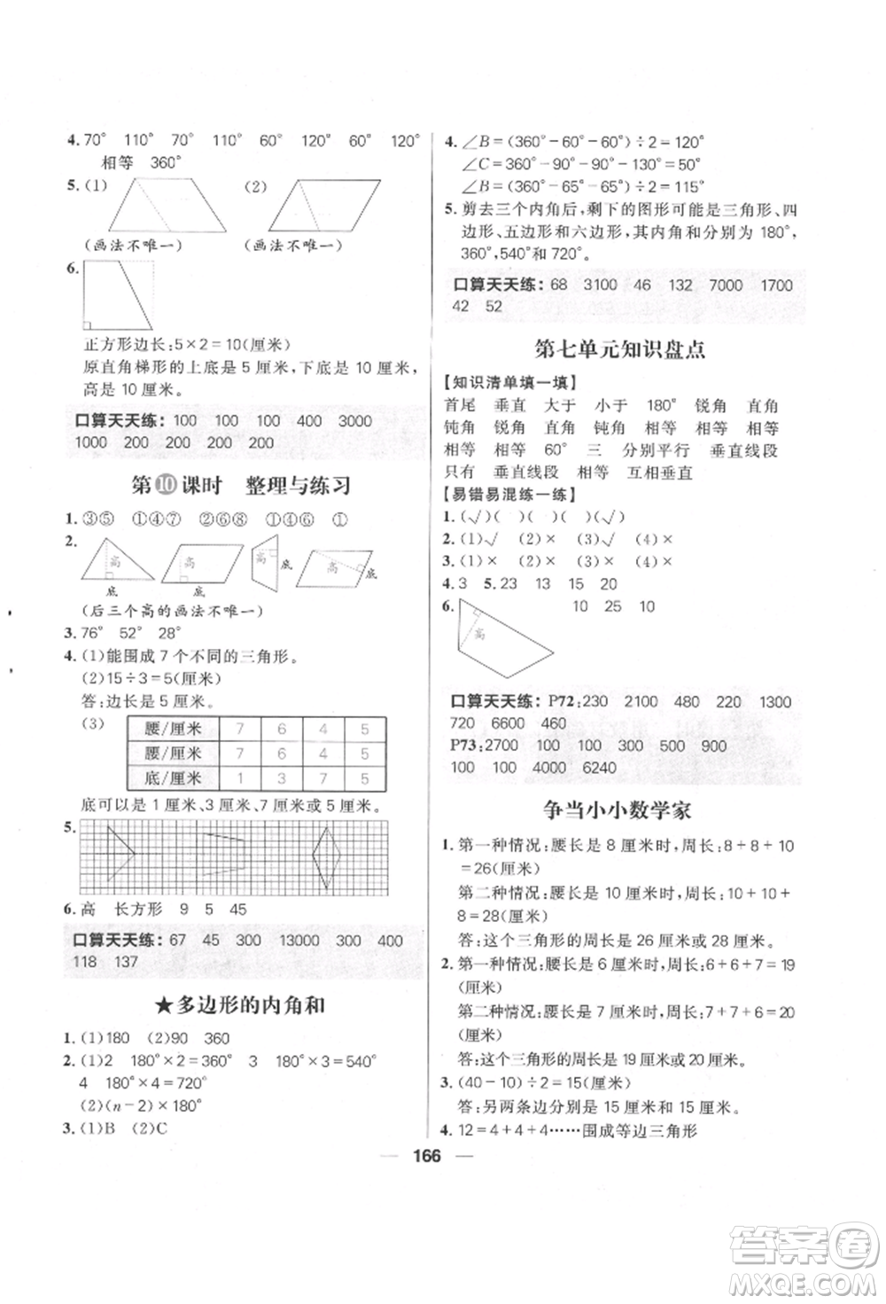 南方出版社2022核心素養(yǎng)天天練四年級下冊數(shù)學蘇教版參考答案