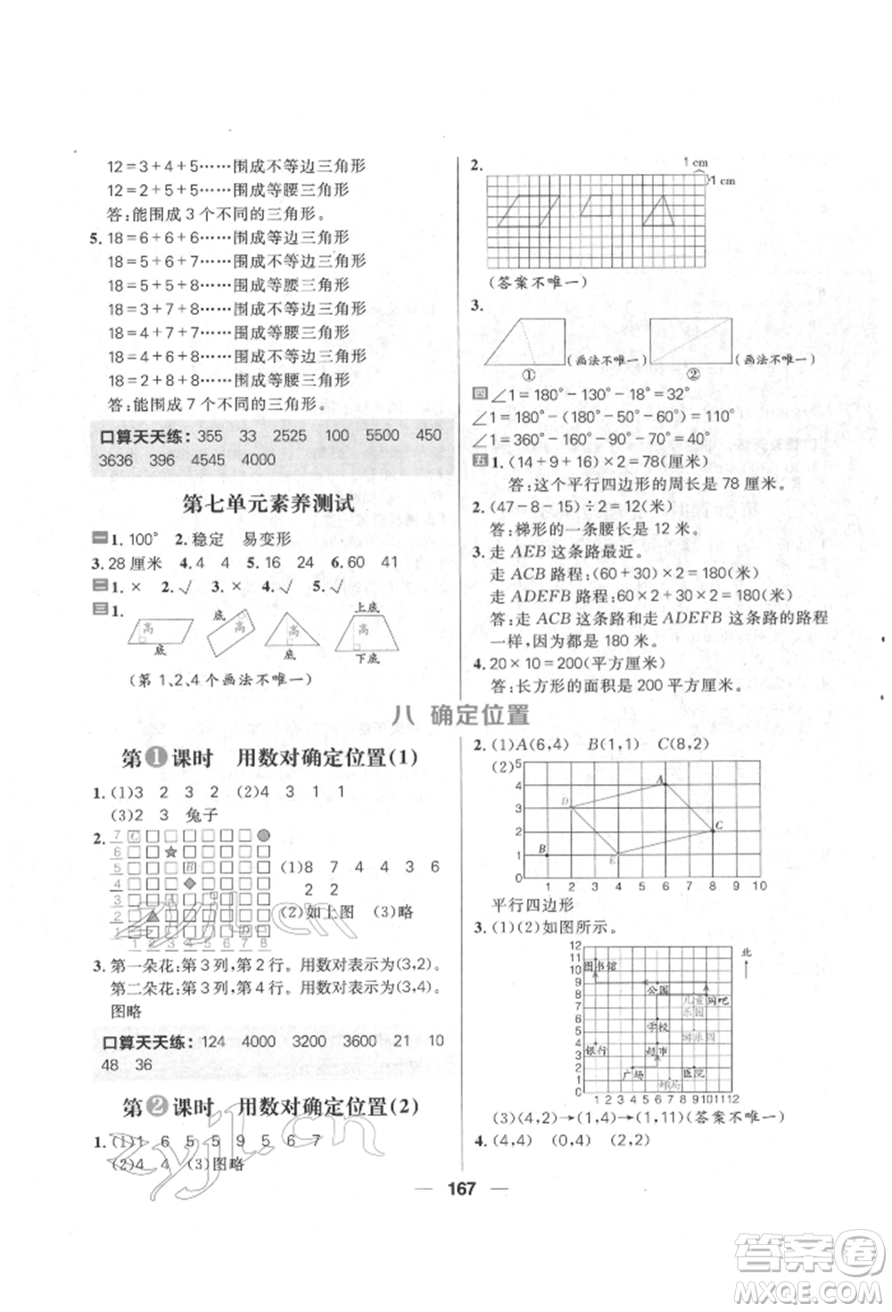 南方出版社2022核心素養(yǎng)天天練四年級下冊數(shù)學蘇教版參考答案