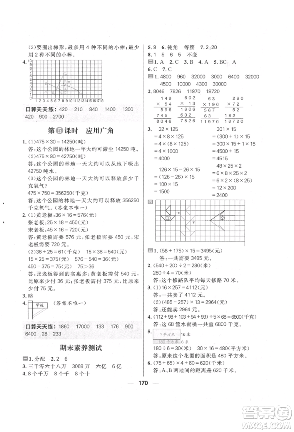 南方出版社2022核心素養(yǎng)天天練四年級下冊數(shù)學蘇教版參考答案