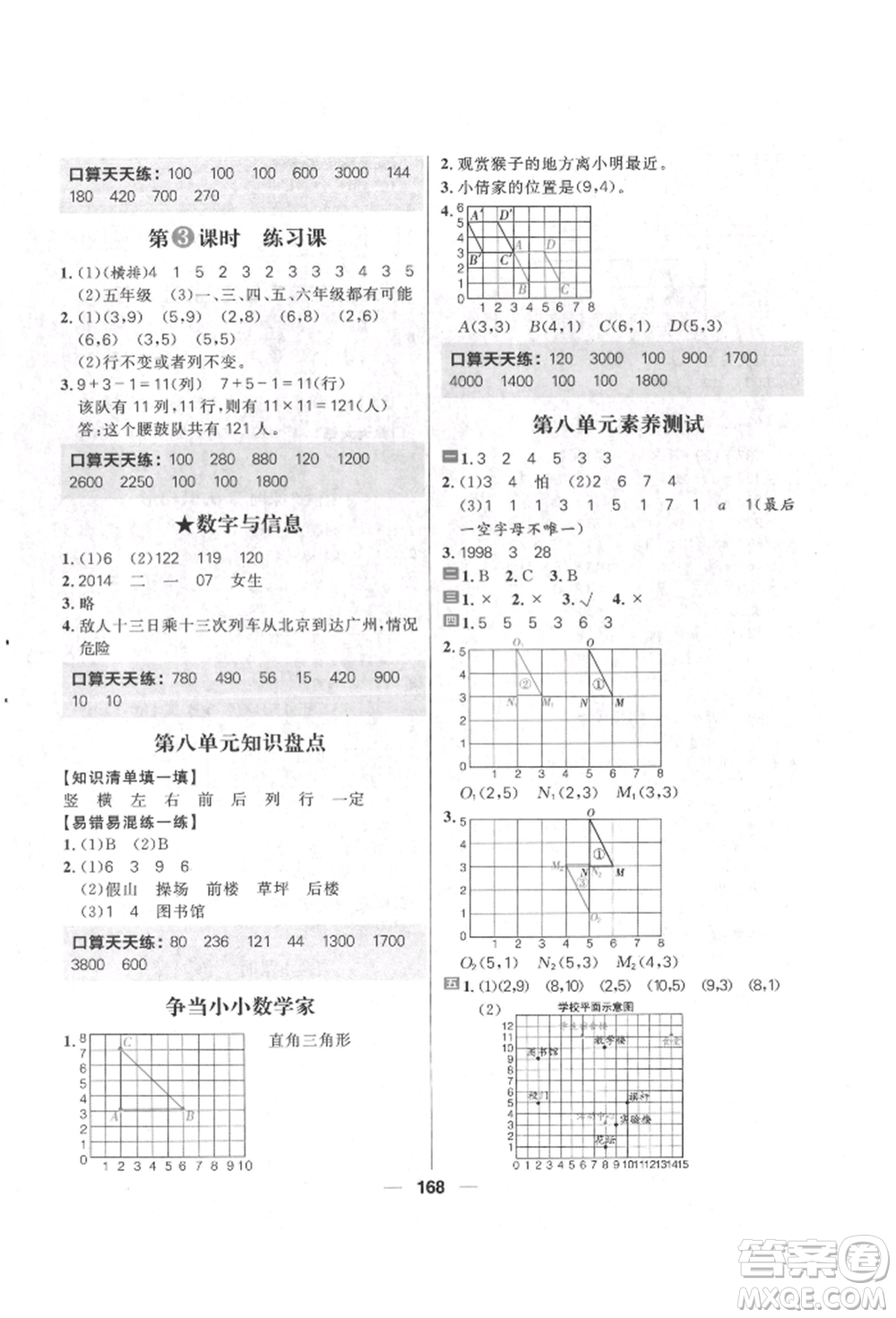 南方出版社2022核心素養(yǎng)天天練四年級下冊數(shù)學蘇教版參考答案