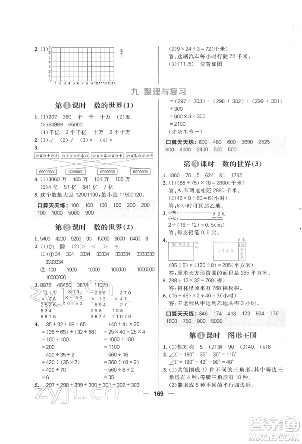 南方出版社2022核心素養(yǎng)天天練四年級下冊數(shù)學蘇教版參考答案