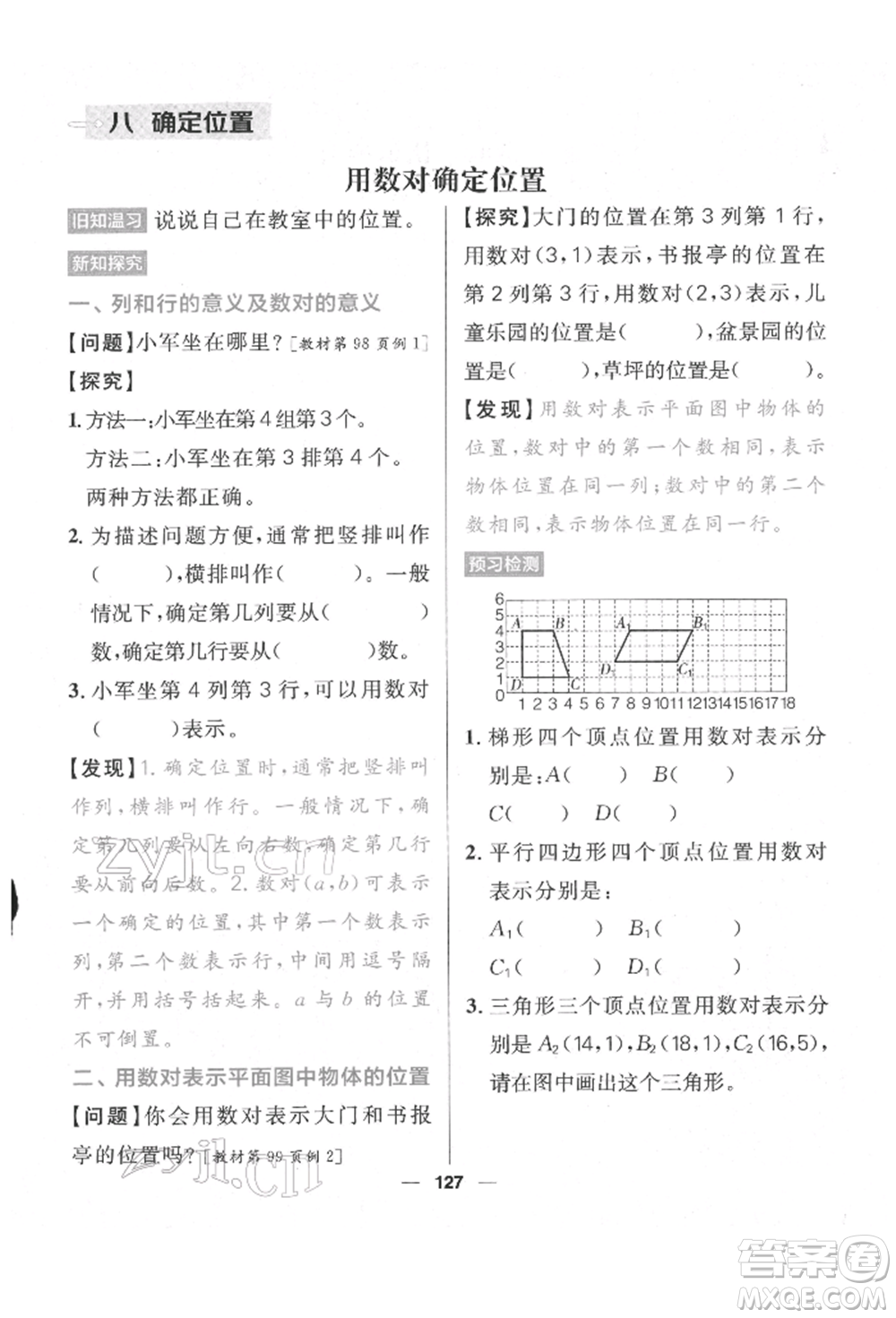 南方出版社2022核心素養(yǎng)天天練四年級下冊數(shù)學蘇教版參考答案