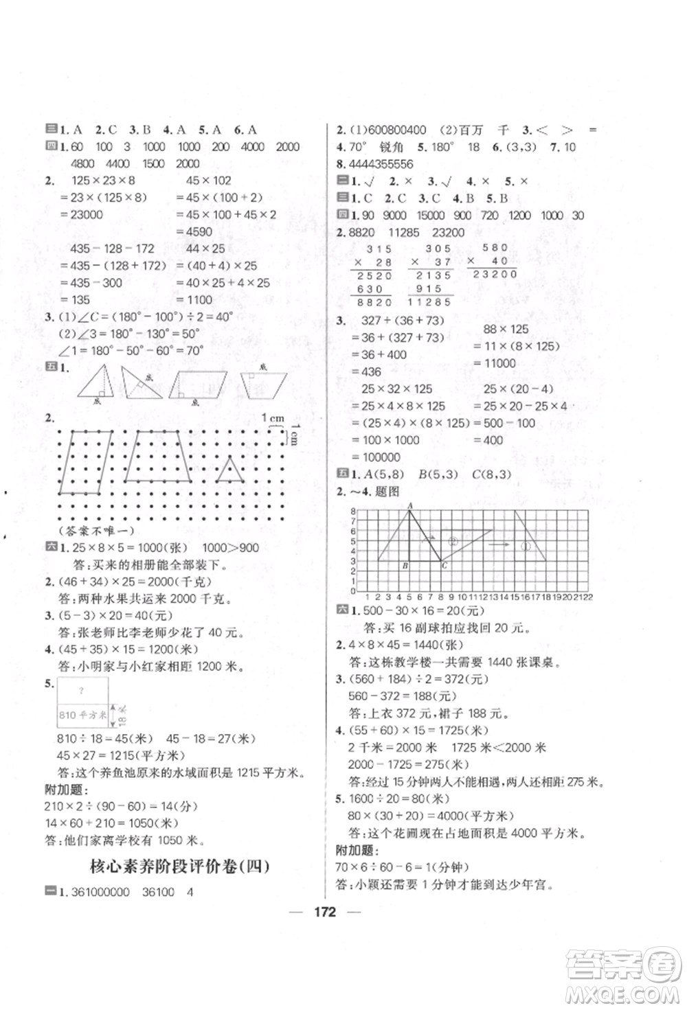 南方出版社2022核心素養(yǎng)天天練四年級下冊數(shù)學蘇教版參考答案