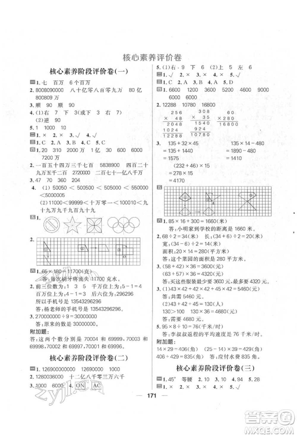 南方出版社2022核心素養(yǎng)天天練四年級下冊數(shù)學蘇教版參考答案