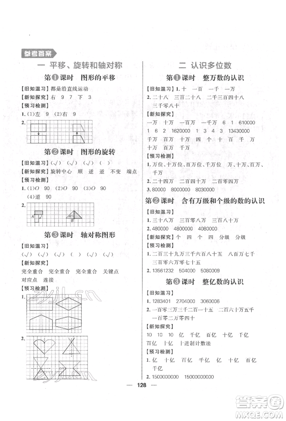 南方出版社2022核心素養(yǎng)天天練四年級下冊數(shù)學蘇教版參考答案