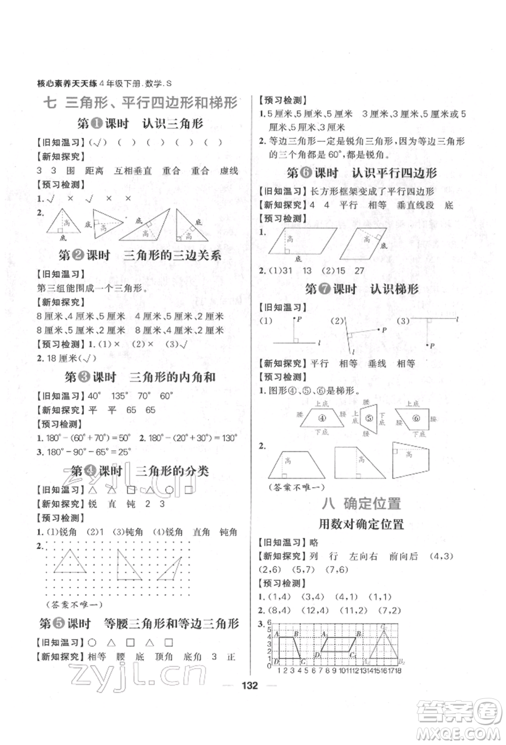 南方出版社2022核心素養(yǎng)天天練四年級下冊數(shù)學蘇教版參考答案