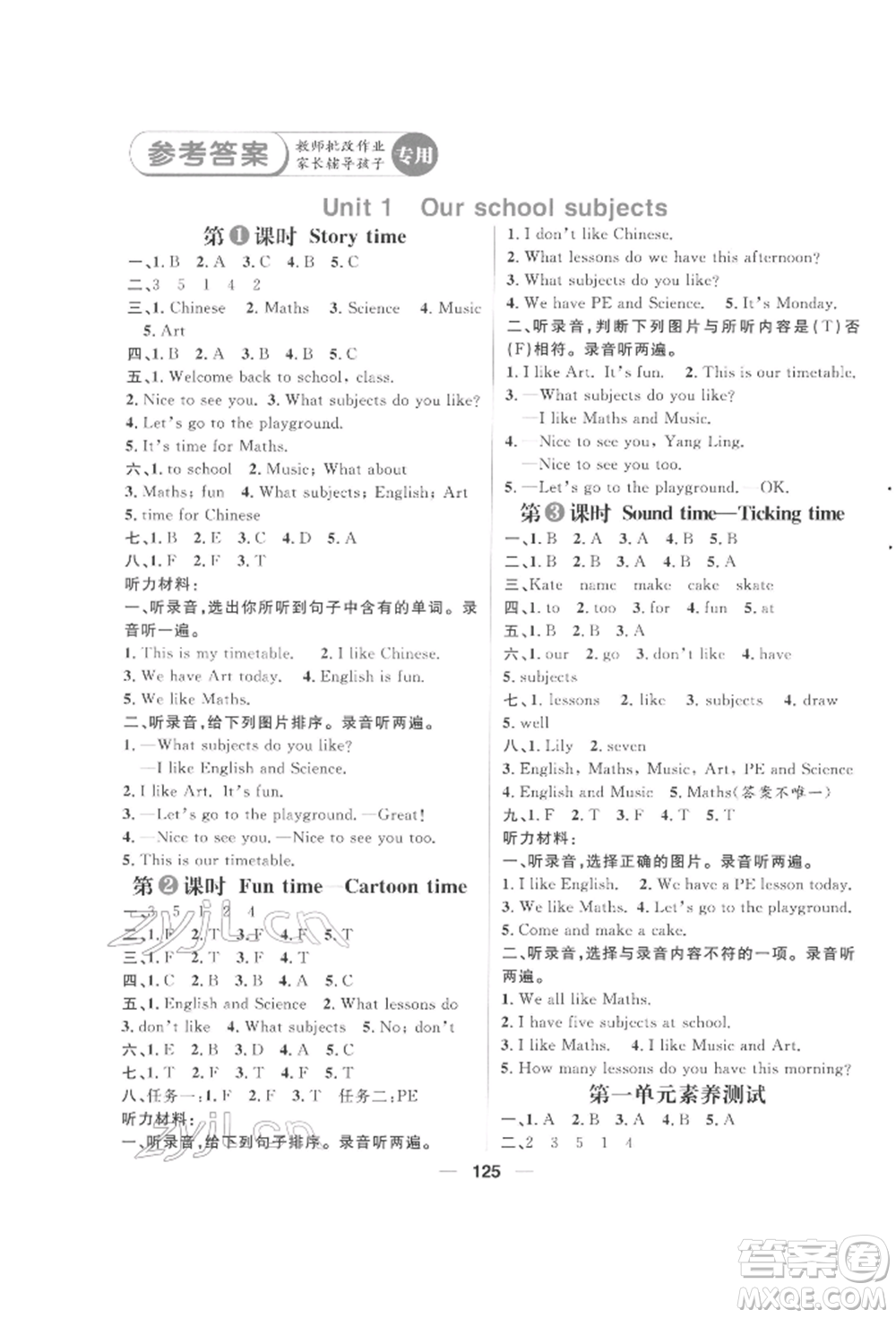 南方出版社2022核心素養(yǎng)天天練四年級(jí)下冊(cè)英語(yǔ)譯林版參考答案