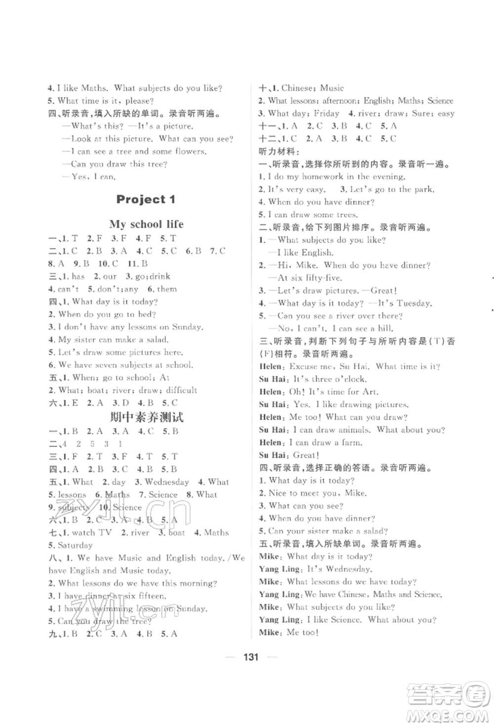 南方出版社2022核心素養(yǎng)天天練四年級(jí)下冊(cè)英語(yǔ)譯林版參考答案