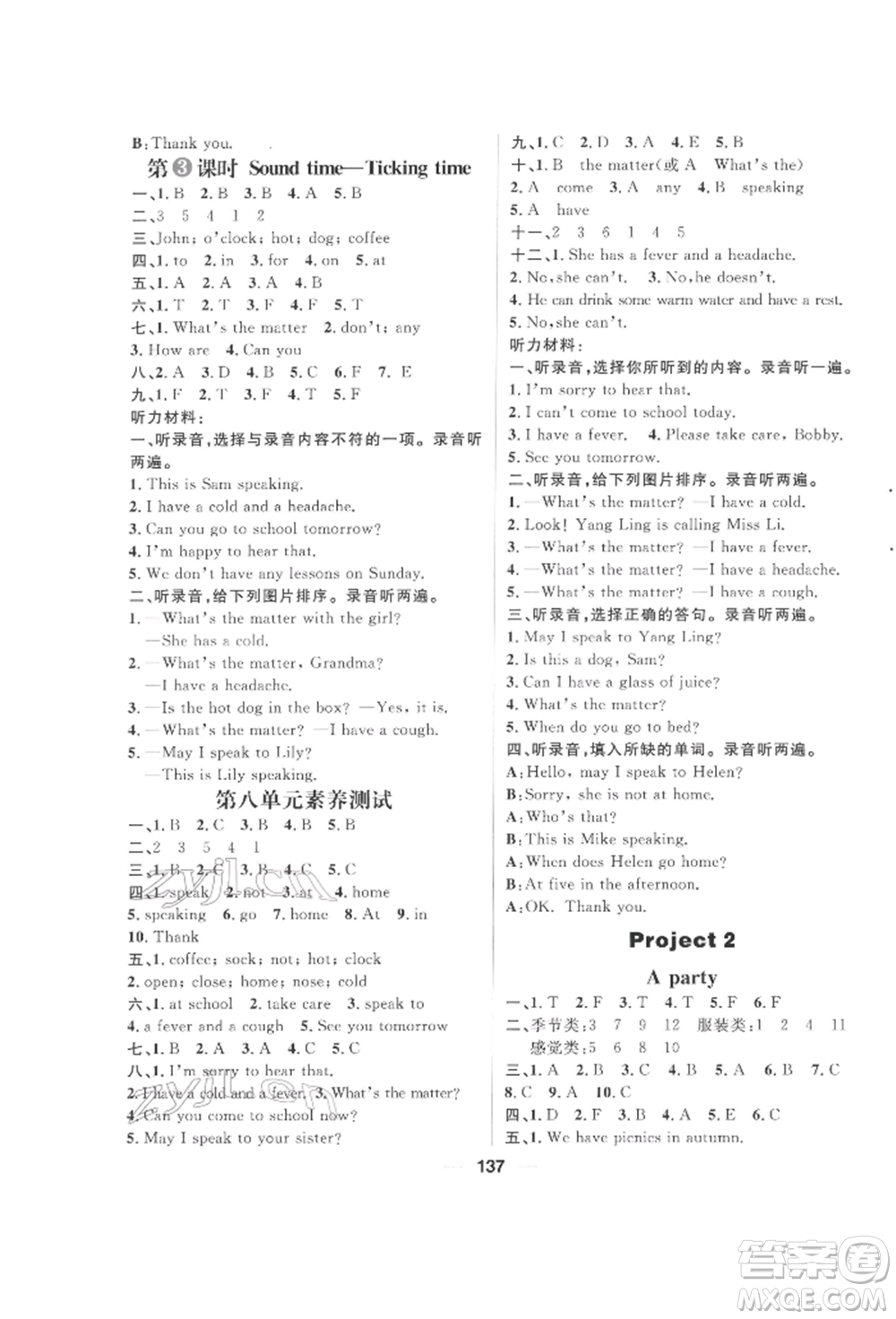 南方出版社2022核心素養(yǎng)天天練四年級(jí)下冊(cè)英語(yǔ)譯林版參考答案