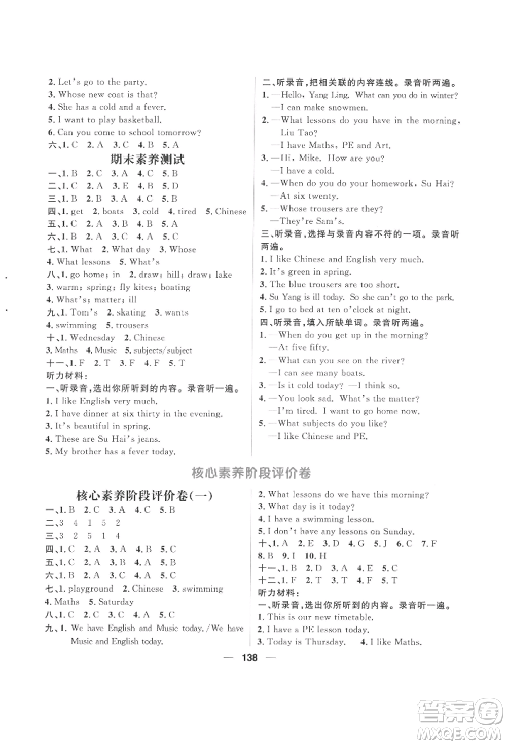 南方出版社2022核心素養(yǎng)天天練四年級(jí)下冊(cè)英語(yǔ)譯林版參考答案