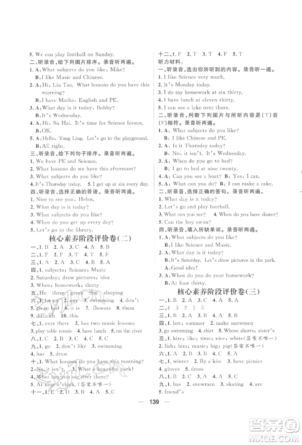 南方出版社2022核心素養(yǎng)天天練四年級(jí)下冊(cè)英語(yǔ)譯林版參考答案