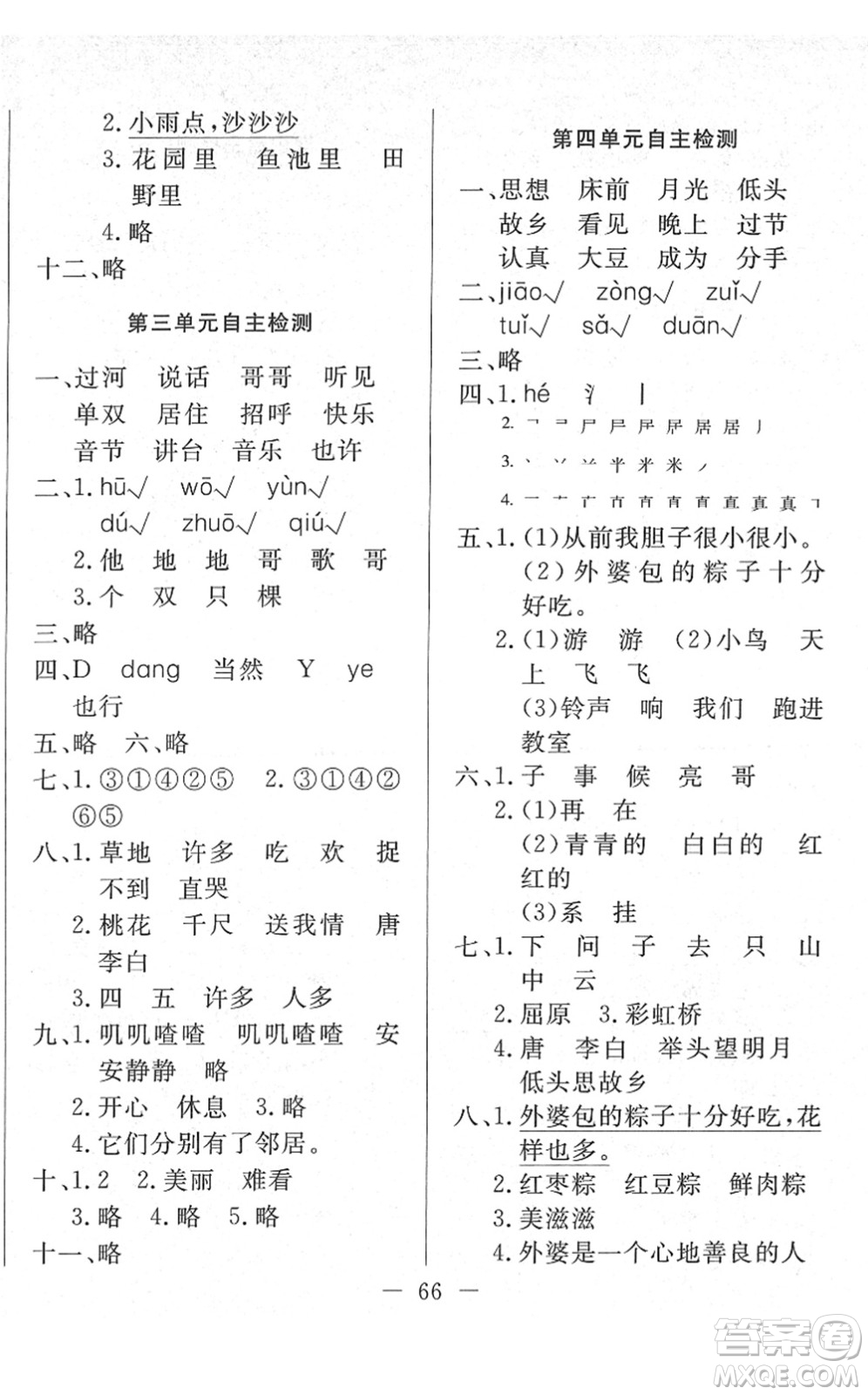 湖北教育出版社2022黃岡測試卷系列自主檢測一年級語文下冊人教版答案