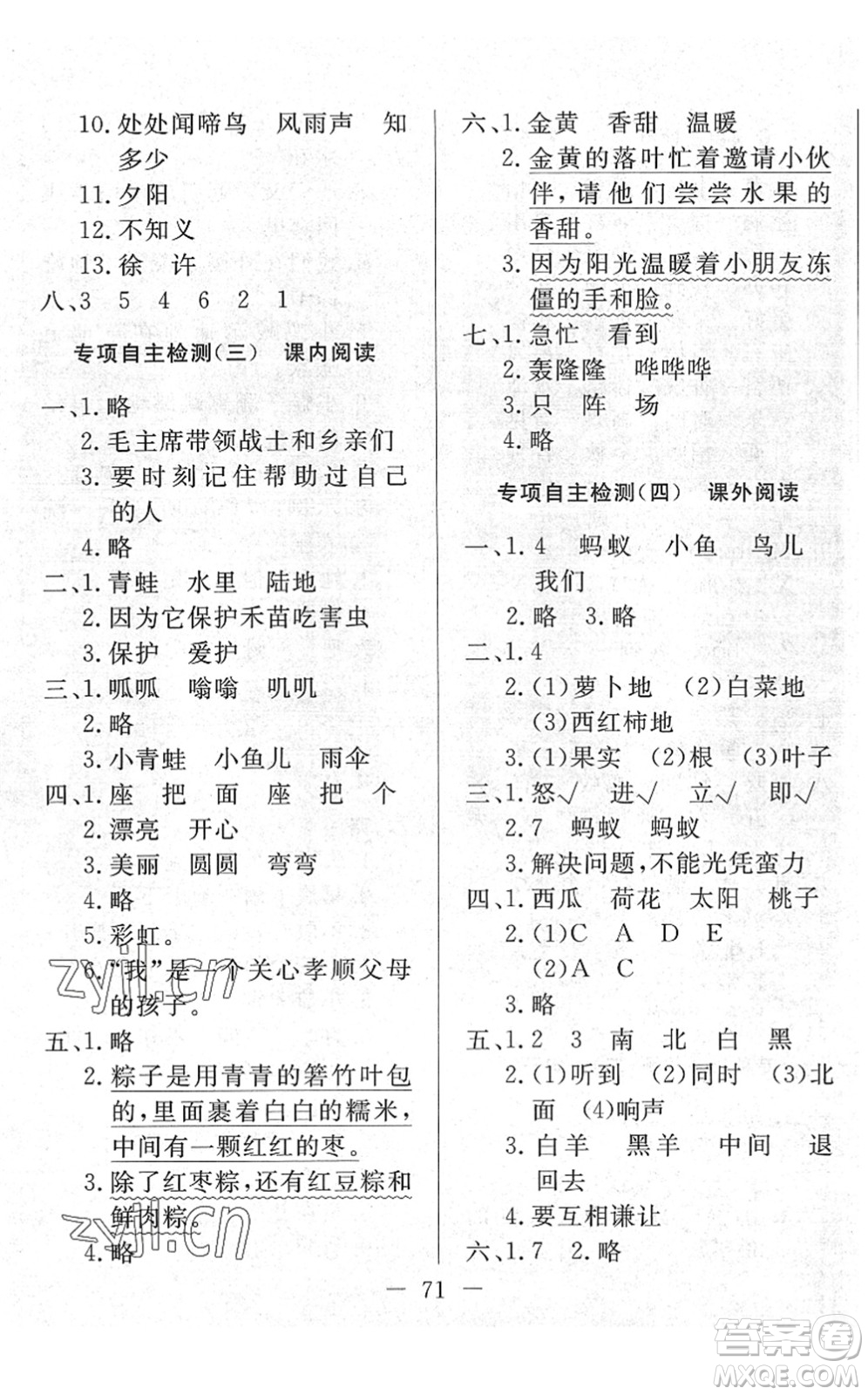 湖北教育出版社2022黃岡測試卷系列自主檢測一年級語文下冊人教版答案