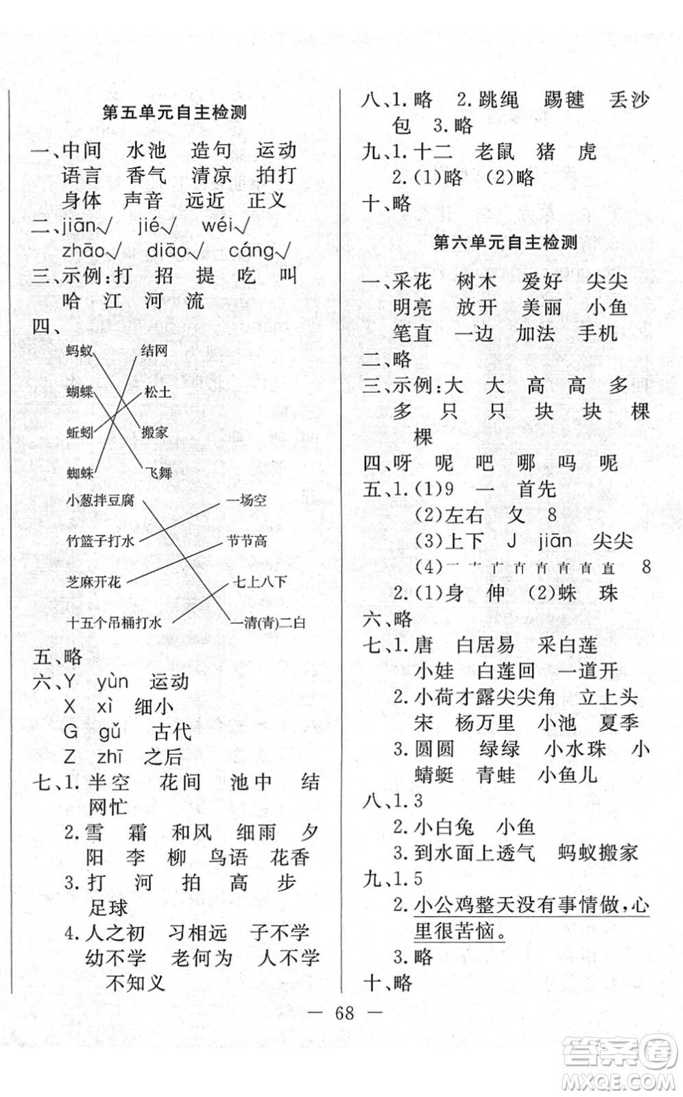 湖北教育出版社2022黃岡測試卷系列自主檢測一年級語文下冊人教版答案