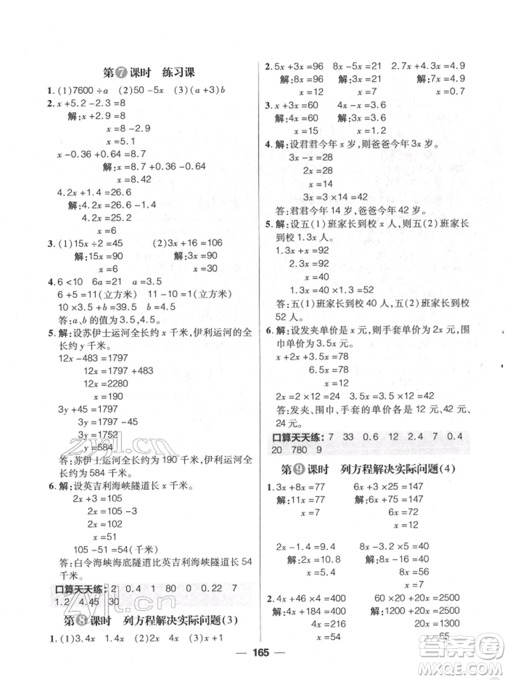 南方出版社2022核心素養(yǎng)天天練五年級下冊數(shù)學(xué)蘇教版參考答案