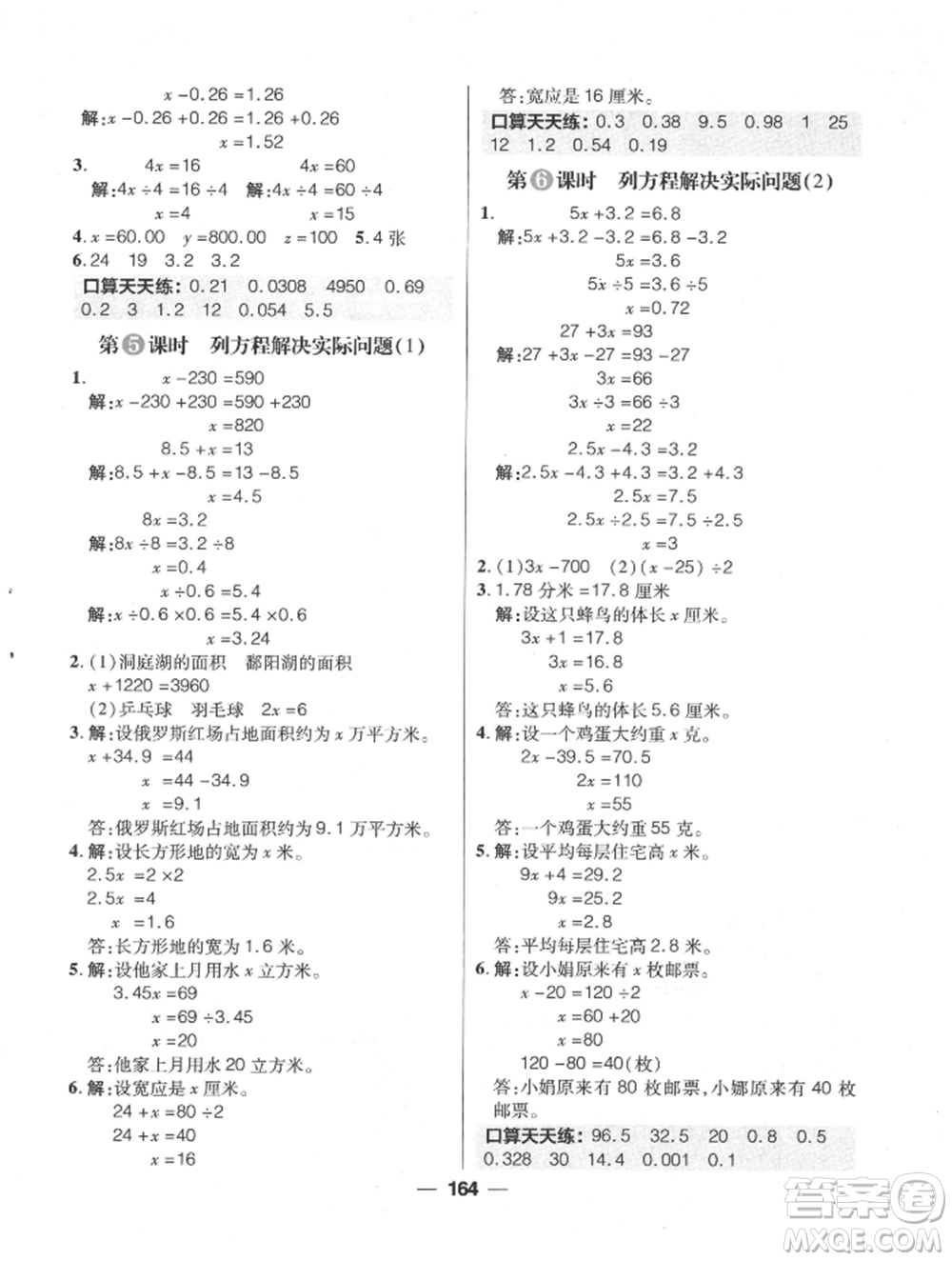 南方出版社2022核心素養(yǎng)天天練五年級下冊數(shù)學(xué)蘇教版參考答案