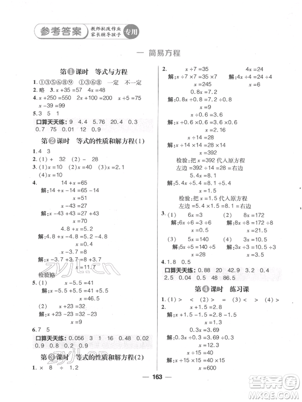 南方出版社2022核心素養(yǎng)天天練五年級下冊數(shù)學(xué)蘇教版參考答案