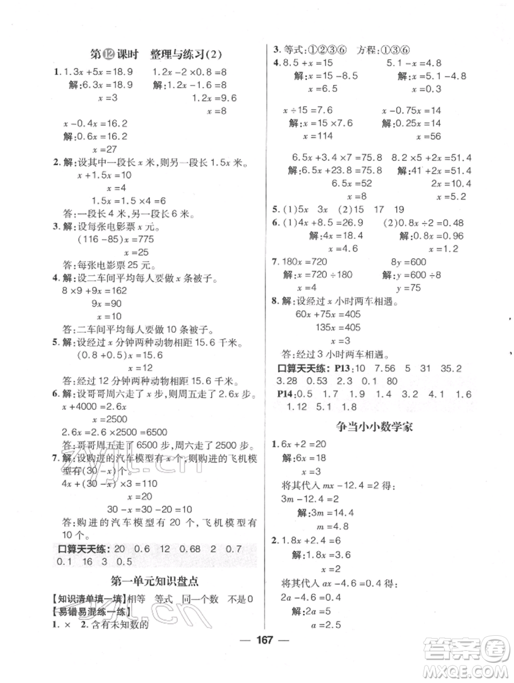 南方出版社2022核心素養(yǎng)天天練五年級下冊數(shù)學(xué)蘇教版參考答案