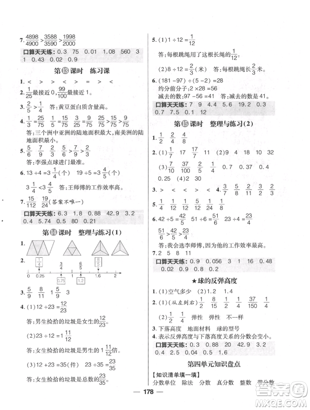 南方出版社2022核心素養(yǎng)天天練五年級下冊數(shù)學(xué)蘇教版參考答案