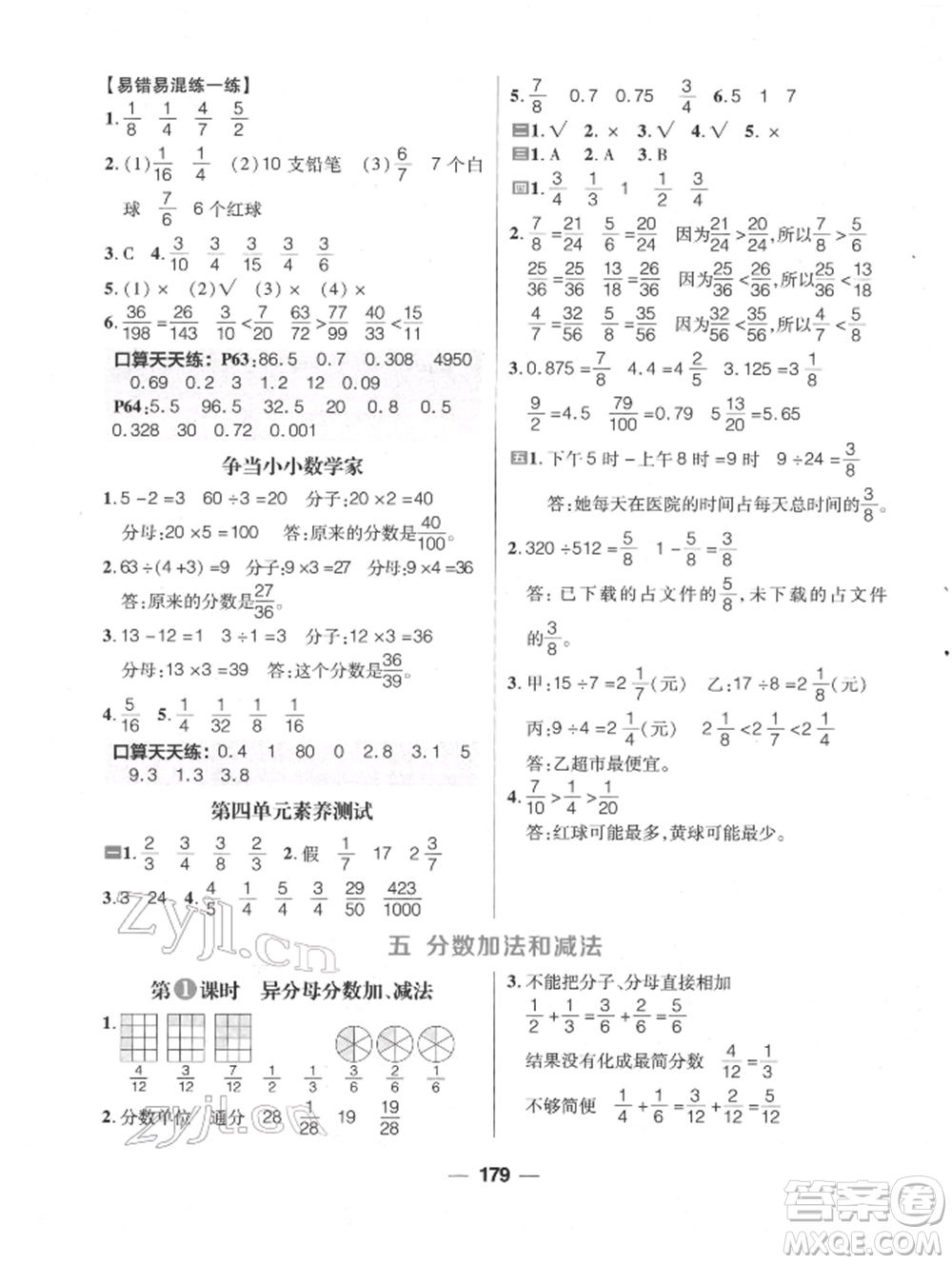 南方出版社2022核心素養(yǎng)天天練五年級下冊數(shù)學(xué)蘇教版參考答案